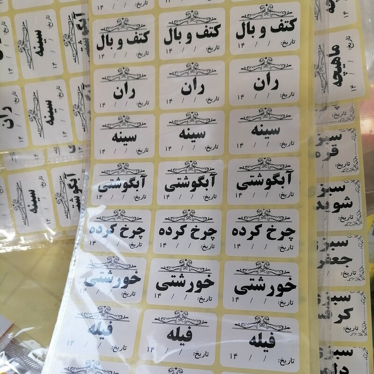 برچسب عناوین مواد غذایی