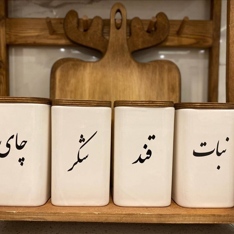 بانکه سرامیکی پک 5 عددی فارسی - چای - قند - شکر - نبات - قهوه