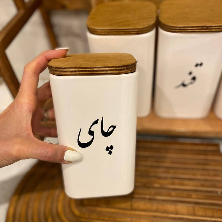 بانکه سرامیکی پک 5 عددی فارسی - چای - قند - شکر - نبات - قهوه