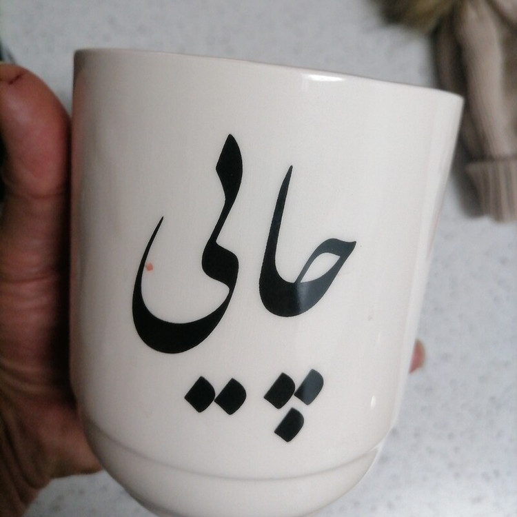 بانکه سرامیکی چای طرح گرد