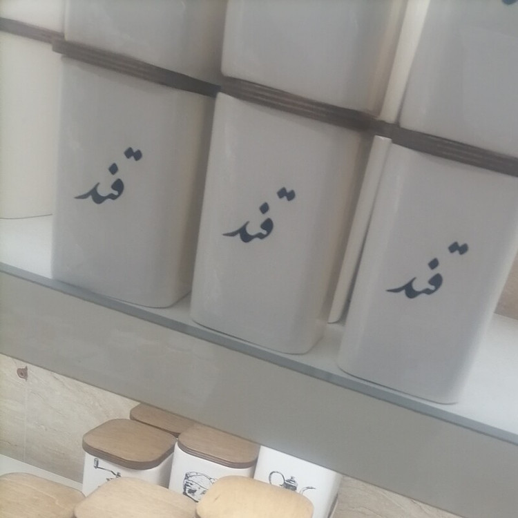 بانکه سرامیکی قند و نبات