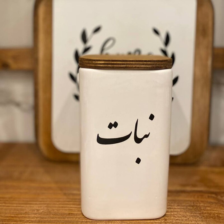 بانکه سرامیکی قند و نبات