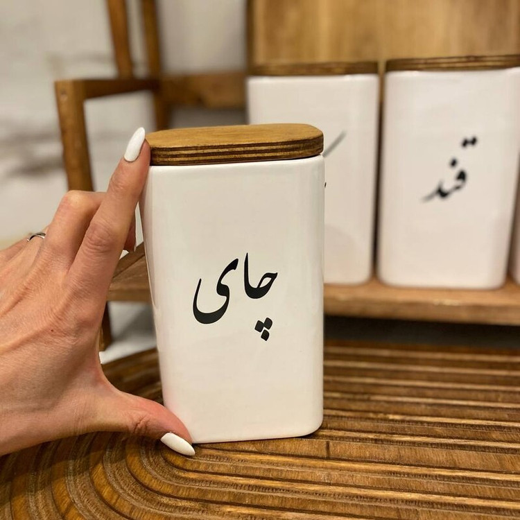 بانکه سرامیکی مربع چای - نبات