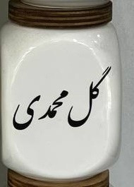 بانکه سرامیکی ادویه مدل دایس - تکفروشی