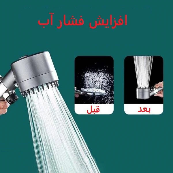 سردوش حمام ماساژوردار توربو