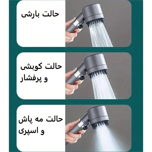 سردوش حمام ماساژوردار توربو